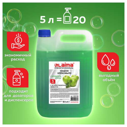  Мыло-крем жидкое 5 л, лайма professional "яблоко", с антибактериальным эффектом, 600189 | Мыло жидкое