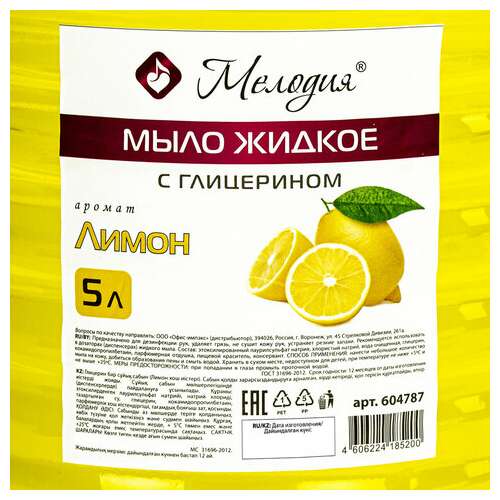  Мыло жидкое 5 л, мелодия "лимон", с глицерином, пэт, 604787 | Мыло жидкое