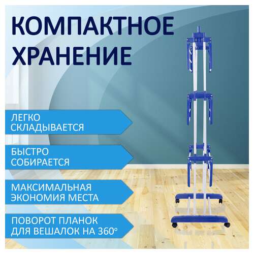  Сушилка напольная для белья раскладная многофункциональная, 3 уровня, на колесах, laima home, 607807 | Сушилки для белья