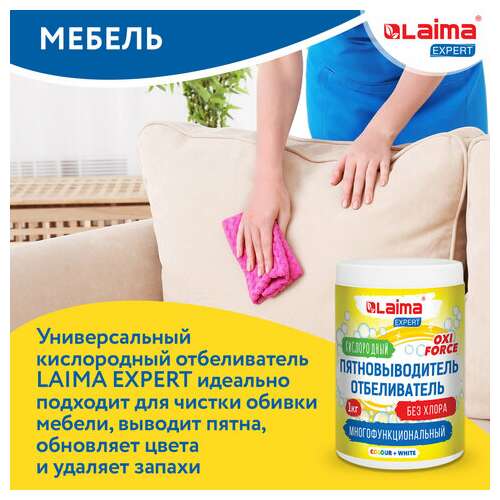  Пятновыводитель-отбеливатель кислородный многофункциональный 1 кг, laima expert, 608256 | Средства для отбеливания и удаления пятен