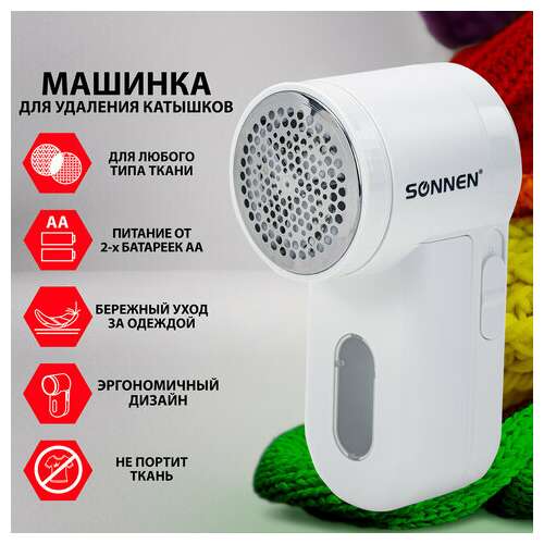  Машинка для удаления катышков с широкой рабочей поверхностью миниклинер sonnen fs-9988, 455466 | Машинки для удаления катышков