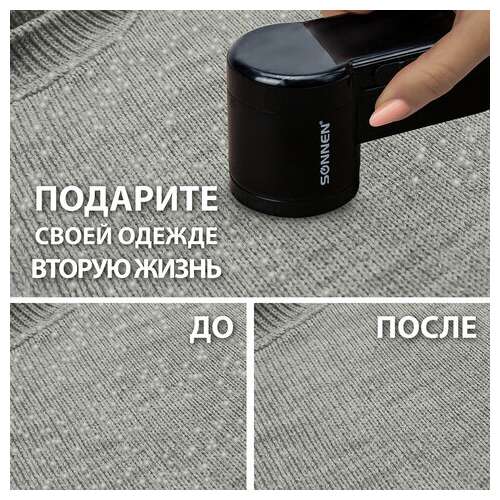  Машинка для удаления катышков с аккумулятором с широкой рабочей поверхностью sonnen fs-9989, 455467 | Машинки для удаления катышков