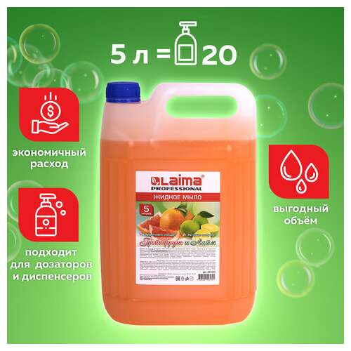  Мыло жидкое 5 л, лайма professional, "грейпфрут и лайм", 601432 | Мыло жидкое