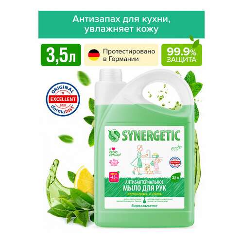  Мыло жидкое антибактериальное 3,5 л synergetic "лемонграсс и мята", антизапах, 105201 | Мыло жидкое