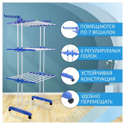  Сушилка напольная для белья раскладная многофункциональная, 3 уровня, на колесах, laima home, 607807 | Сушилки для белья