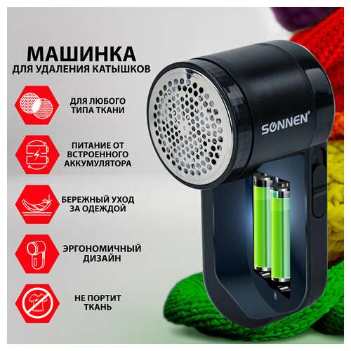  Машинка для удаления катышков с аккумулятором с широкой рабочей поверхностью sonnen fs-9989, 455467 | Машинки для удаления катышков