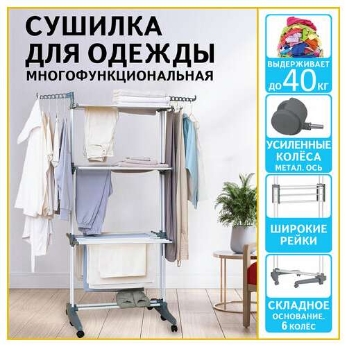 Сушилка напольная для белья раскладная многофункциональная, 3 уровня, на колесах, "super compact", складное основание, laima home, 608462  Сушилка напольная для белья раскладная многофункциональная, 3 уровня, на колесах, "super compact", складное основание, laima home, 608462 | Сушилки для белья