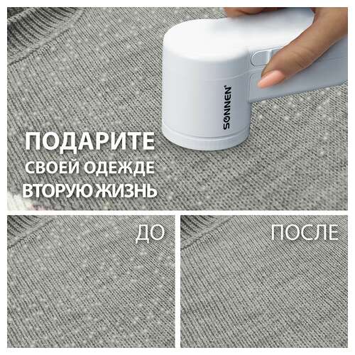  Машинка для удаления катышков с широкой рабочей поверхностью миниклинер sonnen fs-9988, 455466 | Машинки для удаления катышков