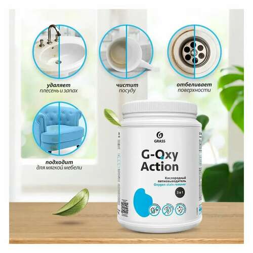  Пятновыводитель-отбеливатель кислородный многофункциональный 1 кг, grass g-oxi, 3 в 1, 125688 | Средства для отбеливания и удаления пятен