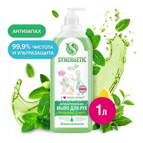  Мыло жидкое антибактериальное 1 л synergetic "лемонграсс и мята", антизапах, дозатор, 105101 | Мыло жидкое