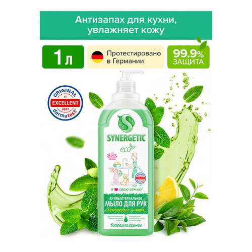  Мыло жидкое антибактериальное 1 л synergetic "лемонграсс и мята", антизапах, дозатор, 105101 | Мыло жидкое