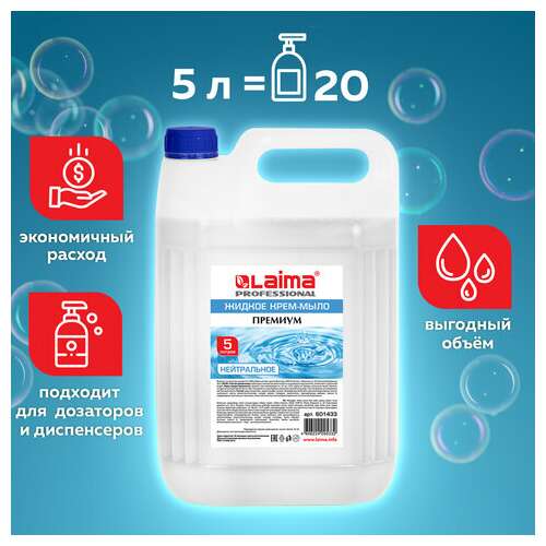  Мыло-крем жидкое 5 л, лайма professional "нейтральное", 601433 | Мыло жидкое