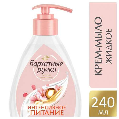  Мыло-крем жидкое 240 мл, бархатные ручки "масло ши", интенсивное питание, дозатор | Мыло жидкое
