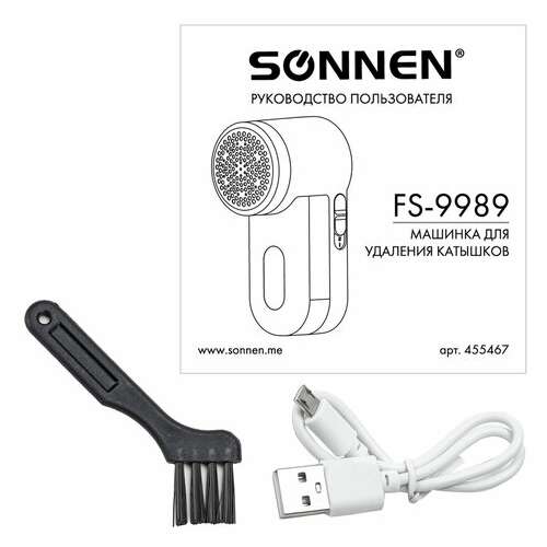 Машинка для удаления катышков с аккумулятором с широкой рабочей поверхностью sonnen fs-9989, 455467 | Машинки для удаления катышков