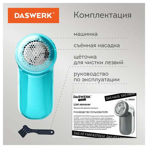  Машинка для удаления катышков с одежды и мебели с широкой рабочей поверхностью daswerk, 455623 | Машинки для удаления катышков