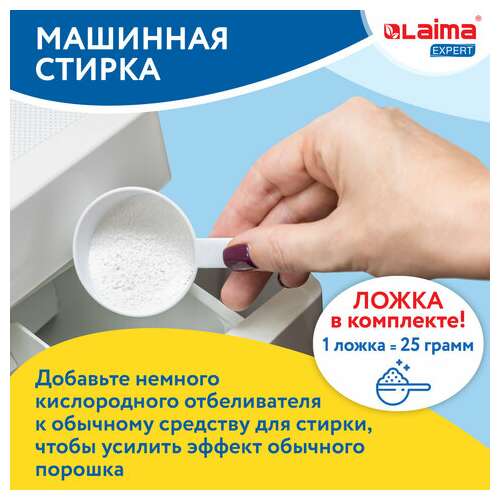  Пятновыводитель-отбеливатель кислородный многофункциональный 1 кг, laima expert, 608256 | Средства для отбеливания и удаления пятен
