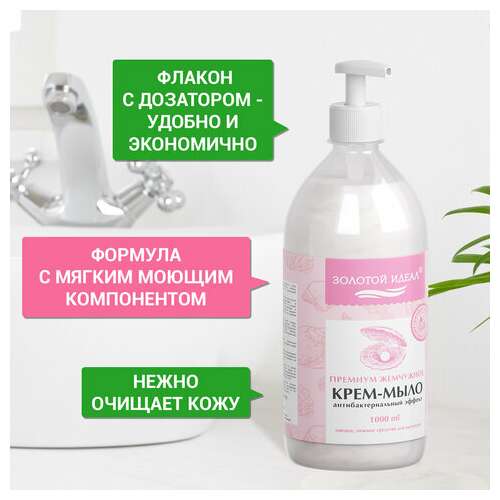  Мыло-крем жидкое с антибактериальным эффектом 1 л золотой идеал "премиум жемчужное", дозатор, 608284 | Мыло жидкое