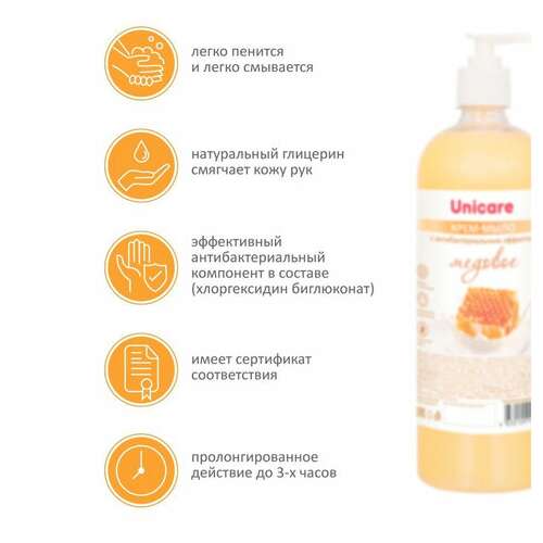  Мыло-крем жидкое с антибактериальным эффектом 1 л unicare "медовое", с дозатором, uc501063 | Мыло жидкое