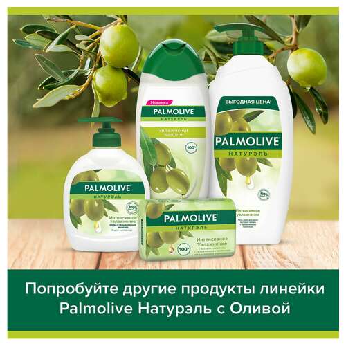  Мыло туалетное 90 г, palmolive натурэль "олива и увлажняющее молочко", интенсивное увлажнение, 32766, 8693495032766 | Мыло кусковое