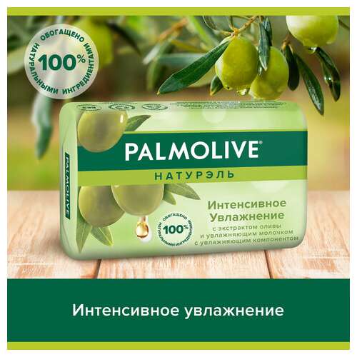  Мыло туалетное 90 г, palmolive натурэль "олива и увлажняющее молочко", интенсивное увлажнение, 32766, 8693495032766 | Мыло кусковое