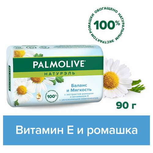  Мыло туалетное 90 г, palmolive натурэль "экстракт ромашки и витамин е", баланс и мягкость, 8693495032742 | Мыло кусковое