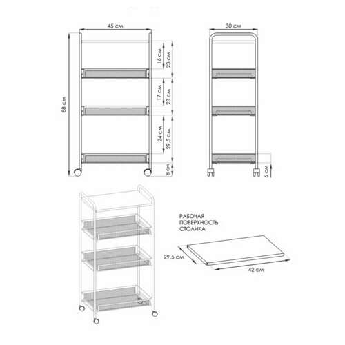  Этажерка "ладья-34кс" офисно-бытовая 3 яруса+столик, металл, белая, 44,5х30х84 см, э 357 б | Тележки офисно-бытовые