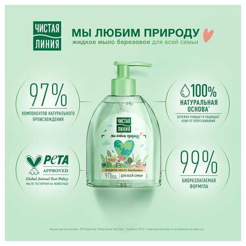  Мыло жидкое 520 мл, чистая линия "березовое", дозатор, для всей семьи | Мыло жидкое