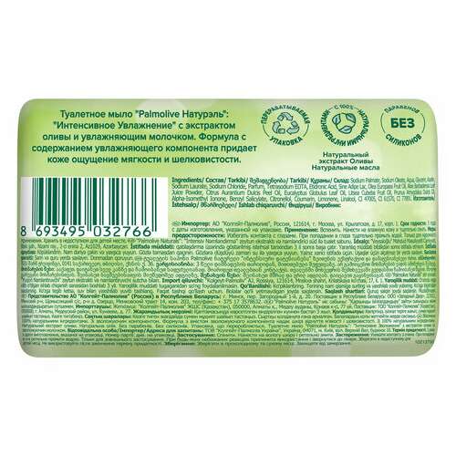  Мыло туалетное 90 г, palmolive натурэль "олива и увлажняющее молочко", интенсивное увлажнение, 32766, 8693495032766 | Мыло кусковое