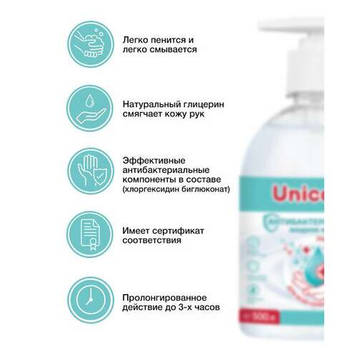  Мыло жидкое антибактериальное 500 мл unicare, дозатор, uc501005 | Мыло жидкое