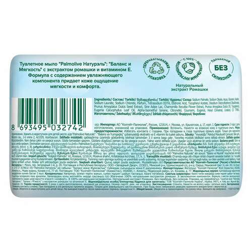  Мыло туалетное 90 г, palmolive натурэль "экстракт ромашки и витамин е", баланс и мягкость, 8693495032742 | Мыло кусковое