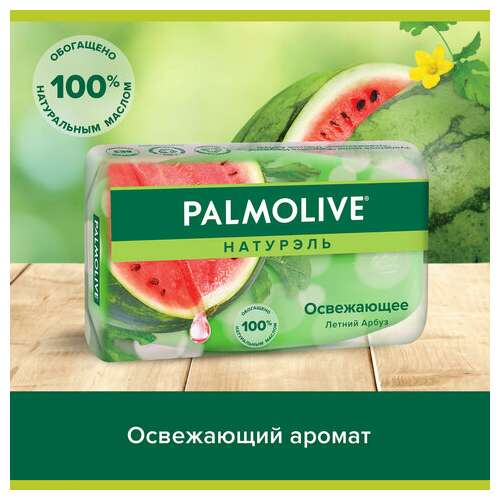  Мыло туалетное 90 г, palmolive натурэль "летний арбуз", освежающее, 32940, 8693495032940 | Мыло кусковое