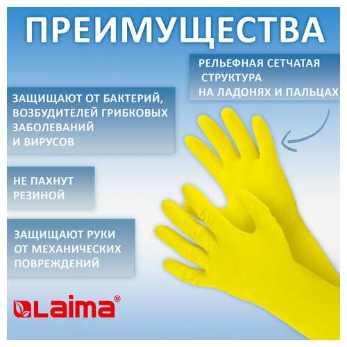  Перчатки многоразовые латексные laima "премиум", хлопчатобумажное напыление, сверхплотные, размер l (большой), желтые, вес 65 г, 600272 | Перчатки латексные, виниловые и резиновые