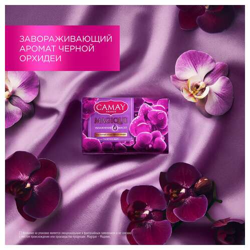  Мыло туалетное 85 г, camay "черная орхидея" | Мыло кусковое