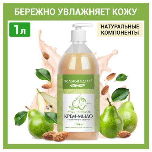  Мыло-крем жидкое 1 л, золотой идеал "груша и миндаль", дозатор, 609426 | Мыло жидкое