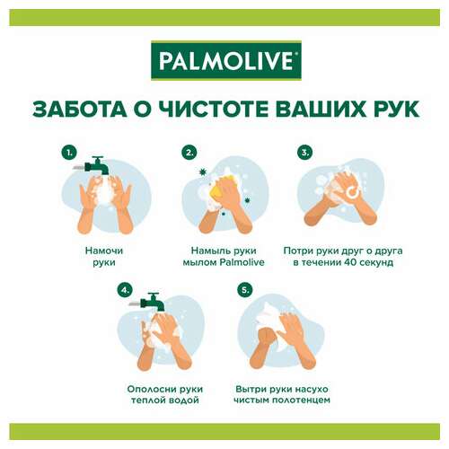  Мыло жидкое с антибактериальным эффектом 300 мл palmolive "нейтрализатор запаха", дозатор, 8714789338422 | Мыло жидкое