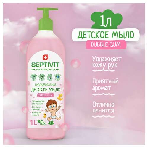  Мыло жидкое детское гипоаллергенное 1 л, septivit "bubble gum", биоразлагаемое, дозатор | Мыло жидкое для детей