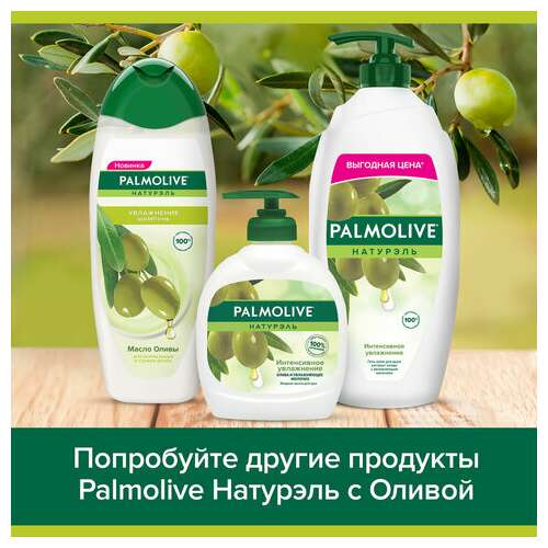  Мыло жидкое 300 мл, palmolive натурэль "олива и увлажняющее молочко", дозатор, 1763, 8693495017633 | Мыло жидкое