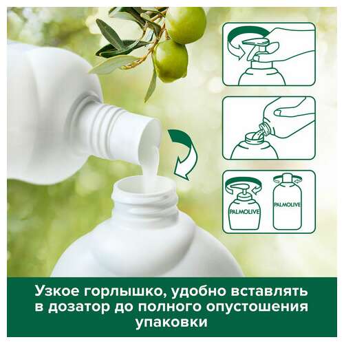  Мыло жидкое 650 мл, palmolive натурэль "олива и увлажняющее молочко", дозатор, 4852, 8718951548527 | Мыло жидкое