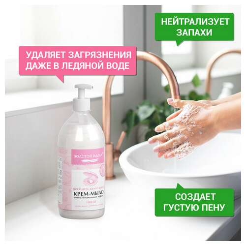  Мыло-крем жидкое с антибактериальным эффектом 1 л золотой идеал "премиум жемчужное", дозатор, 608284 | Мыло жидкое