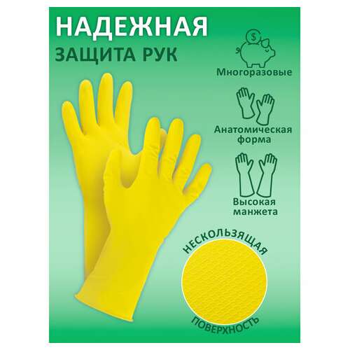  Перчатки многоразовые латексные laima "люкс", хлопчатобумажное напыление, плотные, размер l (большой), желтые, вес 55 г, 600043 | Перчатки латексные, виниловые и резиновые