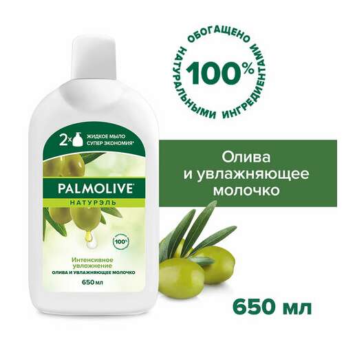  Мыло жидкое 650 мл, palmolive натурэль "олива и увлажняющее молочко", дозатор, 4852, 8718951548527 | Мыло жидкое