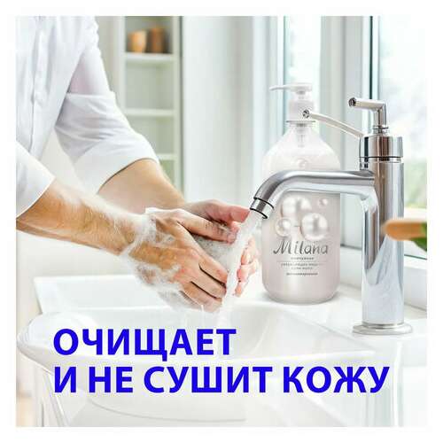  Мыло-крем жидкое 500 мл, grass milana "жемчужное", дозатор, 126200 | Мыло жидкое