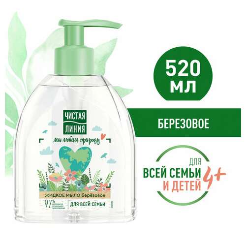  Мыло жидкое 520 мл, чистая линия "березовое", дозатор, для всей семьи | Мыло жидкое
