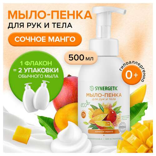  Мыло-пенка гипоаллергенное для рук и тела 500 мл, synergetic "сочное манго", дозатор, 105007 | Мыло жидкое