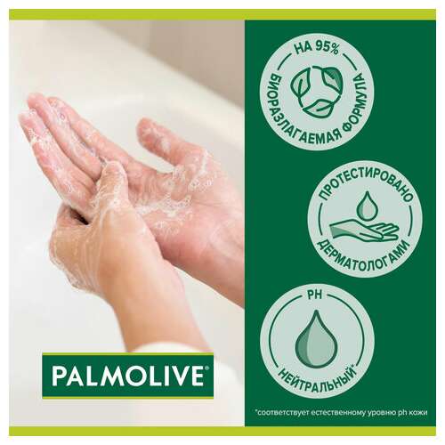  Мыло жидкое 300 мл, palmolive натурэль "олива и увлажняющее молочко", дозатор, 1763, 8693495017633 | Мыло жидкое