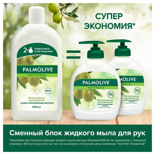  Мыло жидкое 650 мл, palmolive натурэль "олива и увлажняющее молочко", дозатор, 4852, 8718951548527 | Мыло жидкое