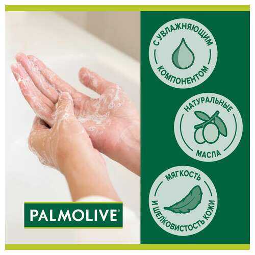  Мыло туалетное 90 г, palmolive натурэль "олива и увлажняющее молочко", интенсивное увлажнение, 32766, 8693495032766 | Мыло кусковое
