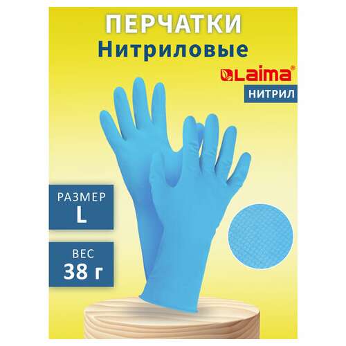  Перчатки многоразовые нитриловые laima гипоаллергенные, хлопчатобумажное напыление, прочные, размер l (большой), синие, вес 38 г, 604999 | Перчатки латексные, виниловые и резиновые