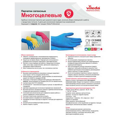  Перчатки многоразовые резиновые vileda многоцелевые, хлопчатобумажное напыление, прочные, размер m (средний), синий, вес 63 г, 100753 | Перчатки латексные, виниловые и резиновые
