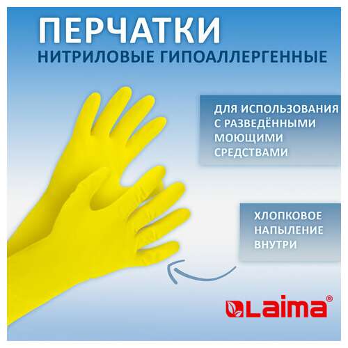  Перчатки многоразовые нитриловые laima гипоаллергенные, хлопчатобумажное напыление, прочные, размер l (большой), синие, вес 38 г, 604999 | Перчатки латексные, виниловые и резиновые